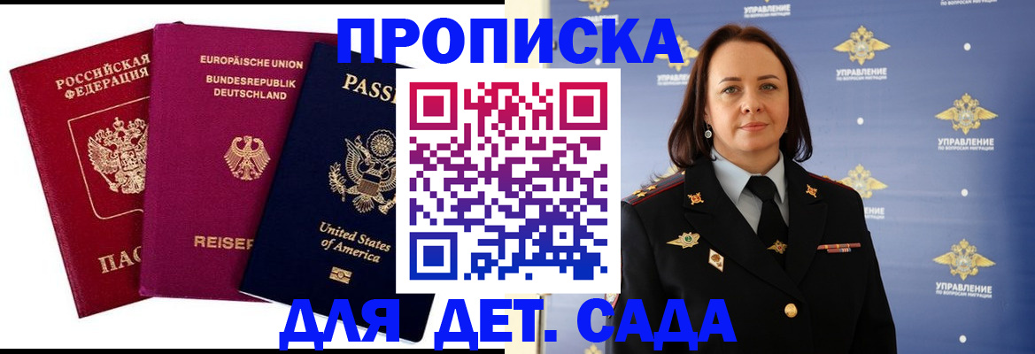 прописка законно в Тихорецке