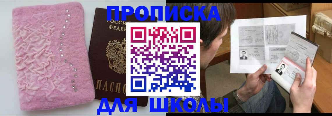 прописка в Тихорецке