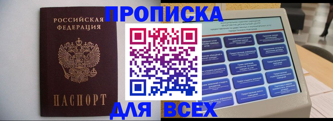 временная регистрация для школы в Тихорецке